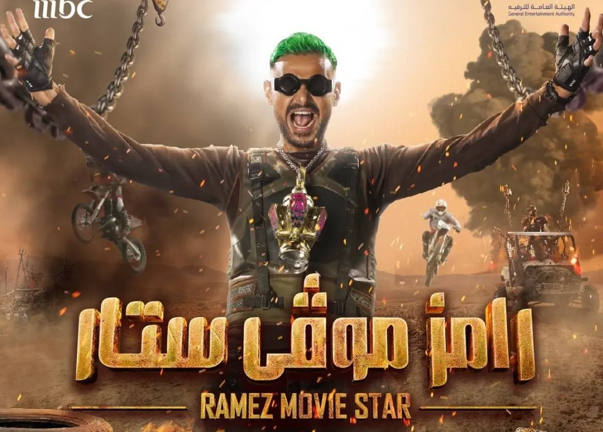 رامز جلال - الصورة من حسابه على فيس بوك