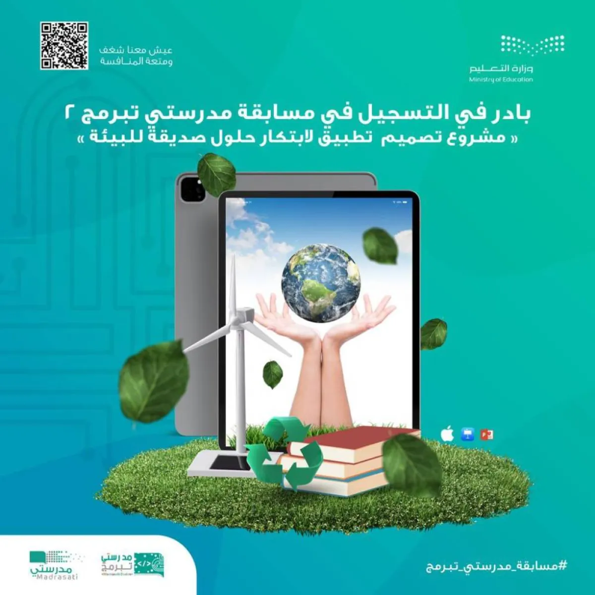 مسابقة مدرستي تبرمج - الصورة من حساب منصة مدرستي على تويتر