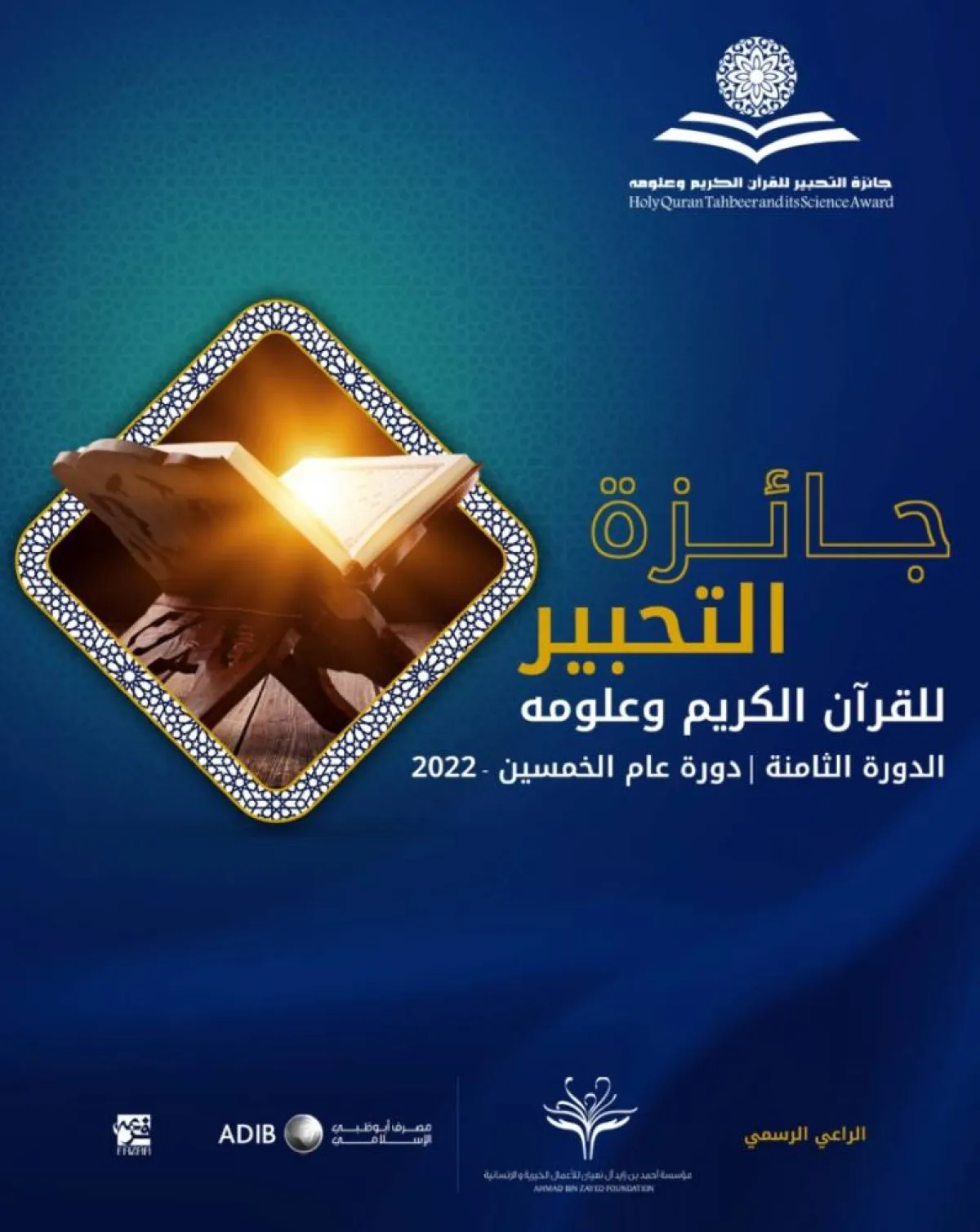 جائزة التحبير. الصورة من وام