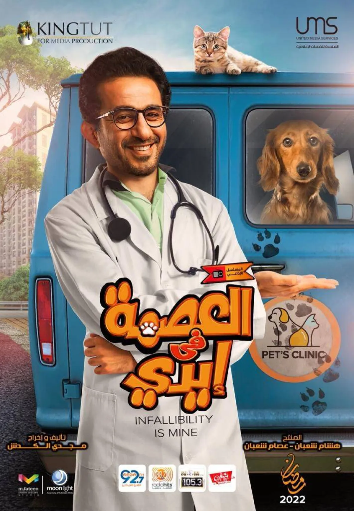 بوستر مسلسل العصمة في إيدي - الصورة من الشركة المنتجة العمل