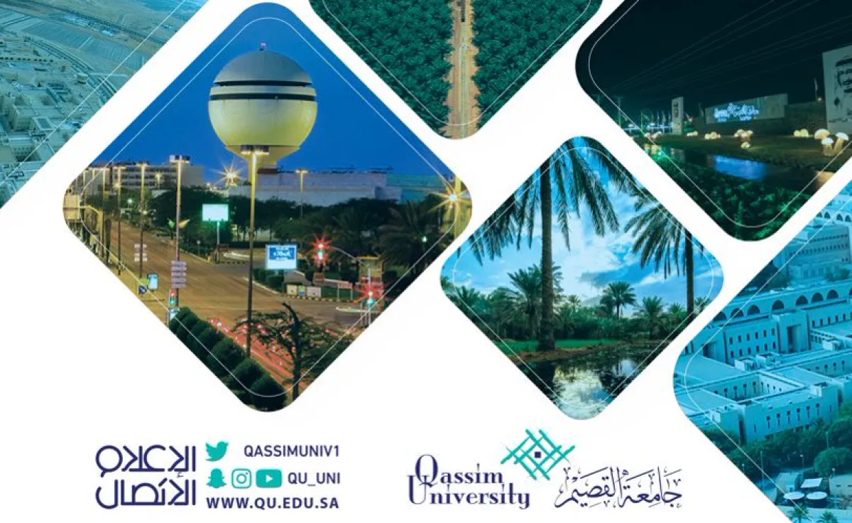 جامعة القصيم