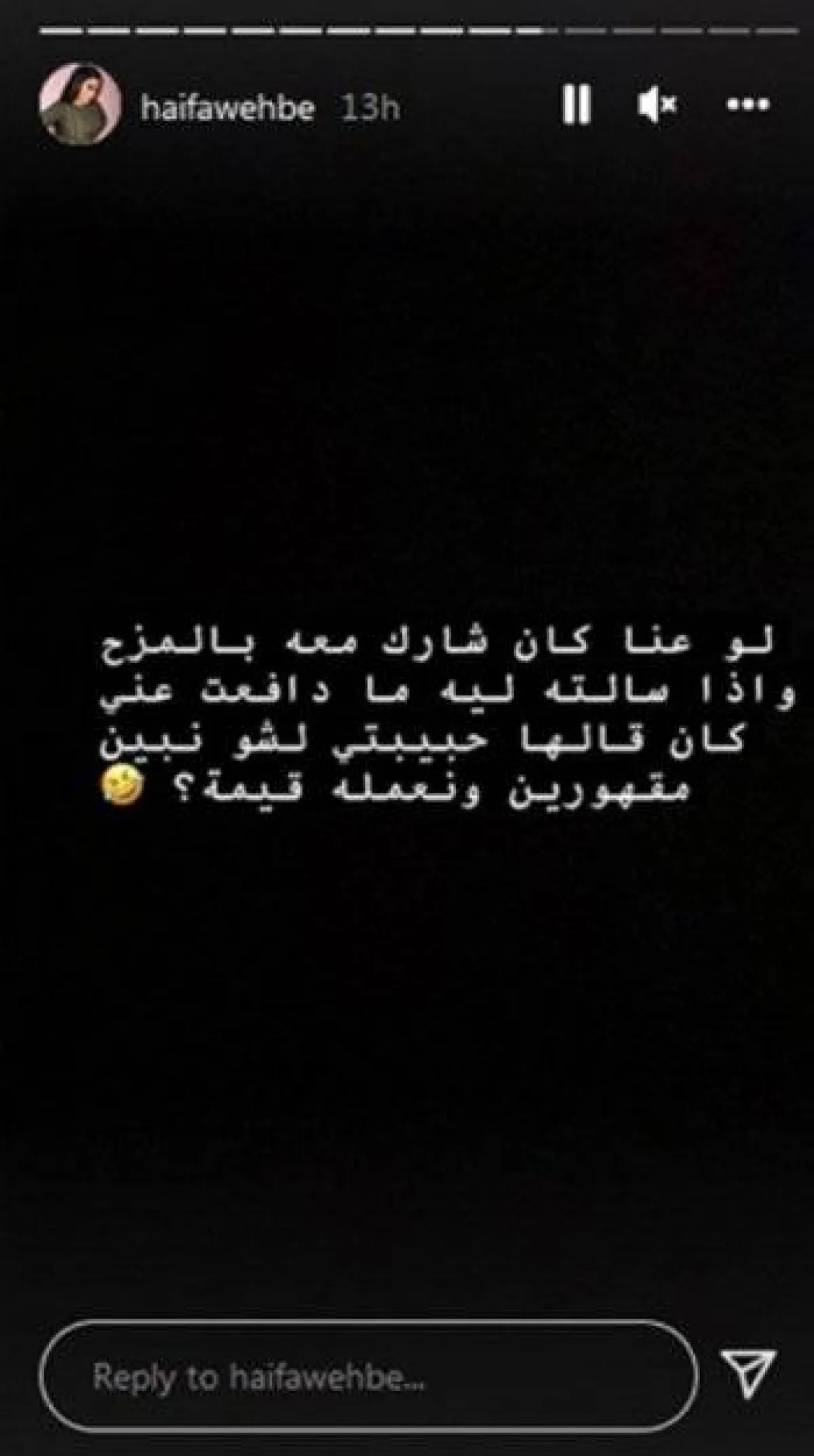تعليق هيفاء- الصورة من ستوري حسابها على انستغرام