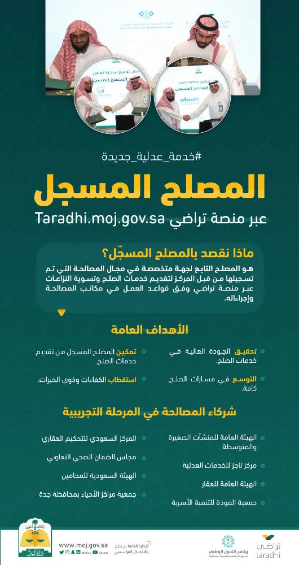 المصلح المسجل