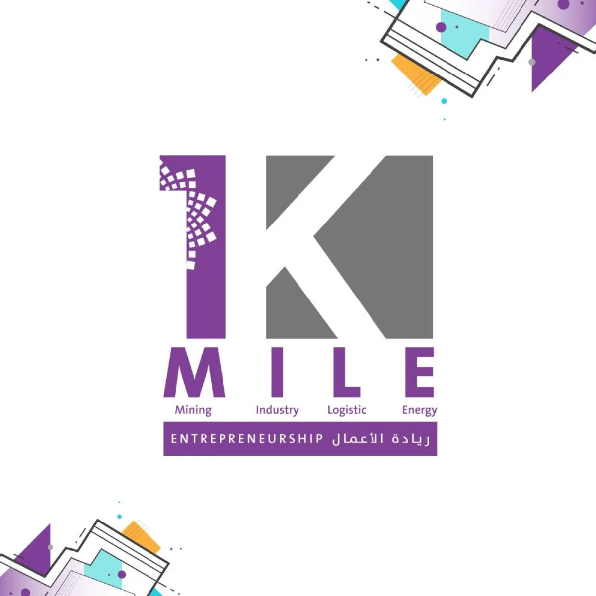 "ندلب" يطلق برنامجا لتمكين رواد الأعمال في قطاعي الصناعة والخدمات اللوجستية - الصورة من حساب ندلب على تويتر