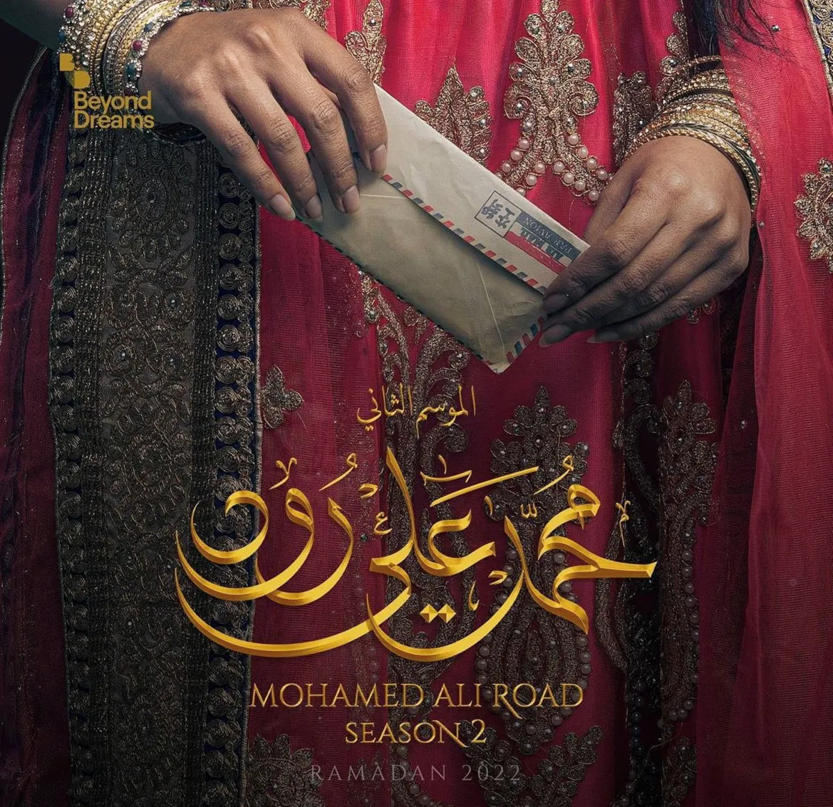 مسلسلات رمضان 2022