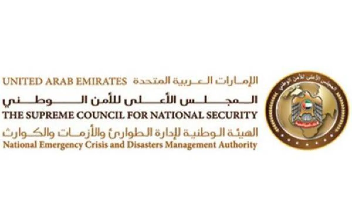 الهيئة الوطنية لإدارة الطوارئ والأزمات والكوارث