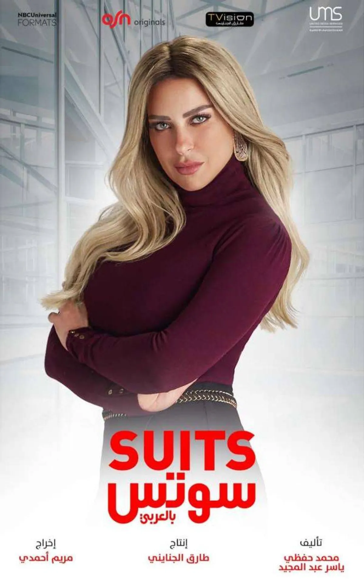 ريم مصطفى - الصورة من المسؤول الإعلامي بالمسلسل