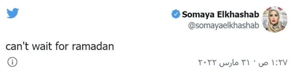 لقطة شاشة من تغريدة سمية الخشاب عبر حسابها الرسمي على تويتر