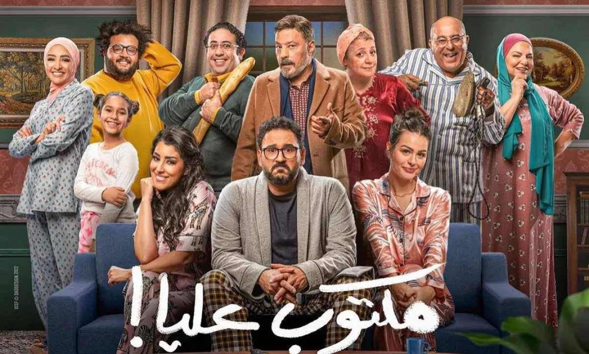 بوستر مسلسل  " مكتوب عليا " - من صفحة الفنان أكرم حسني على " انستغرام "