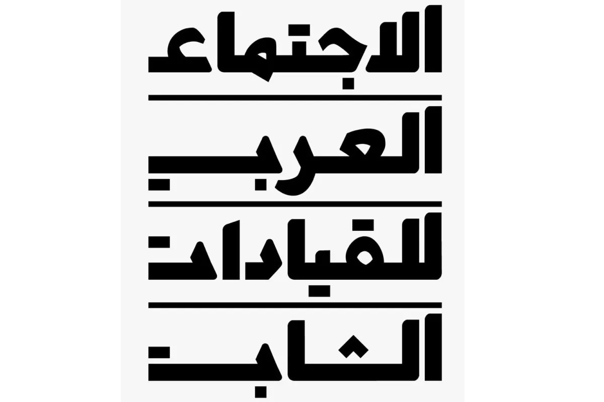 شعار الاجتماع العربي للقيادات الشابة