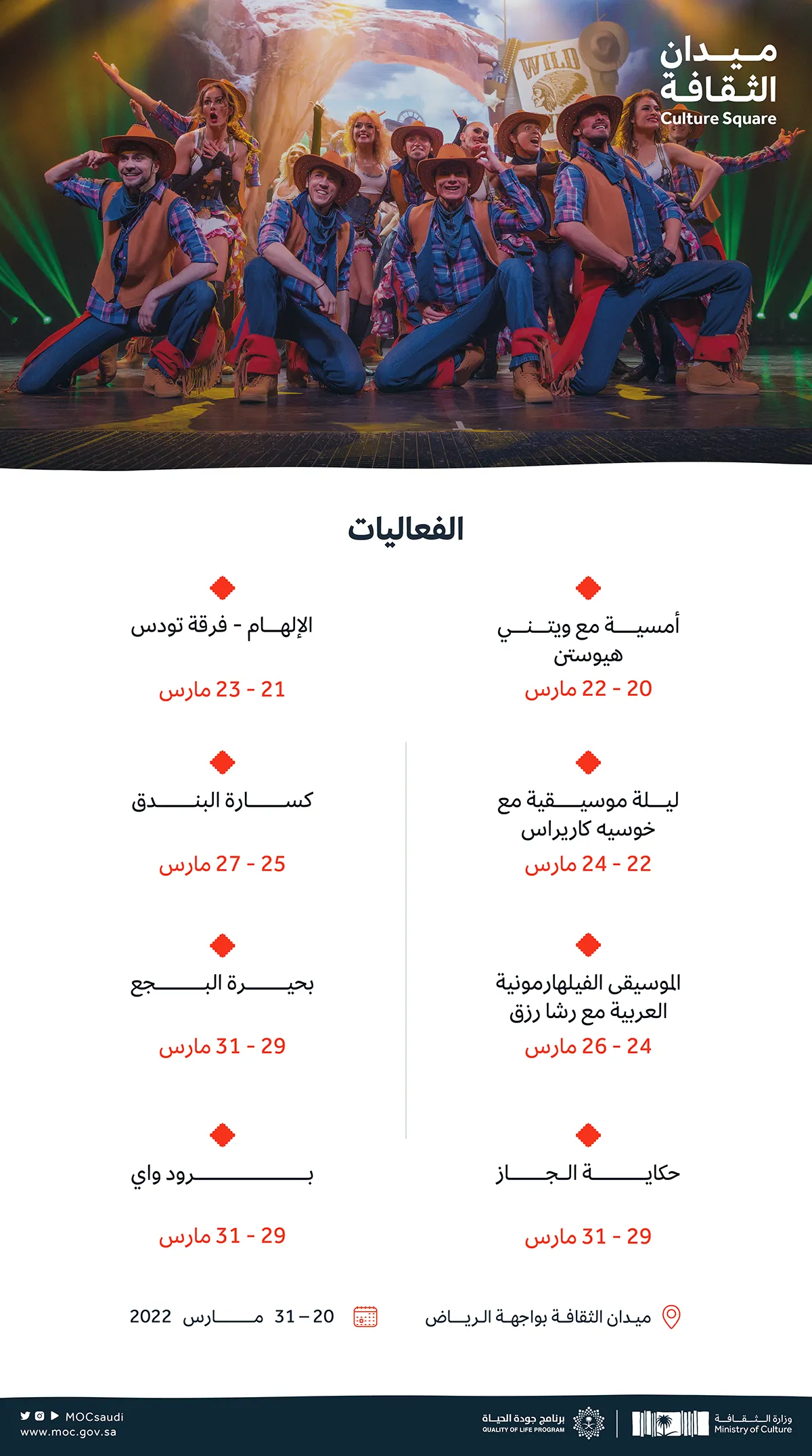 الثقافة السعودية تنظم فعاليات موسيقية وأوبرالية في واجهة الرياض