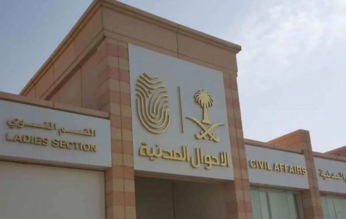 الأحوال المدنية السعودية