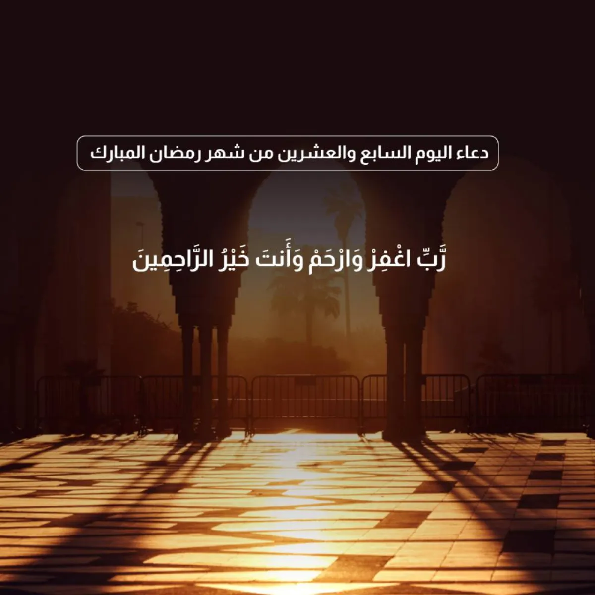 دعاء رمضان