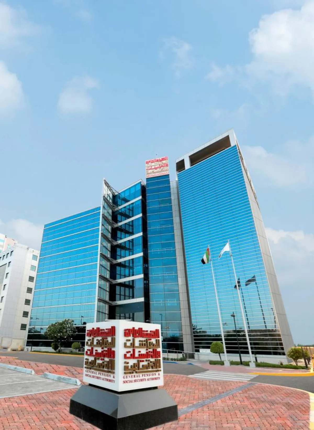الهيئة العامة للمعاشات والتأمينات الاجتماعية - الصورة من "وام"