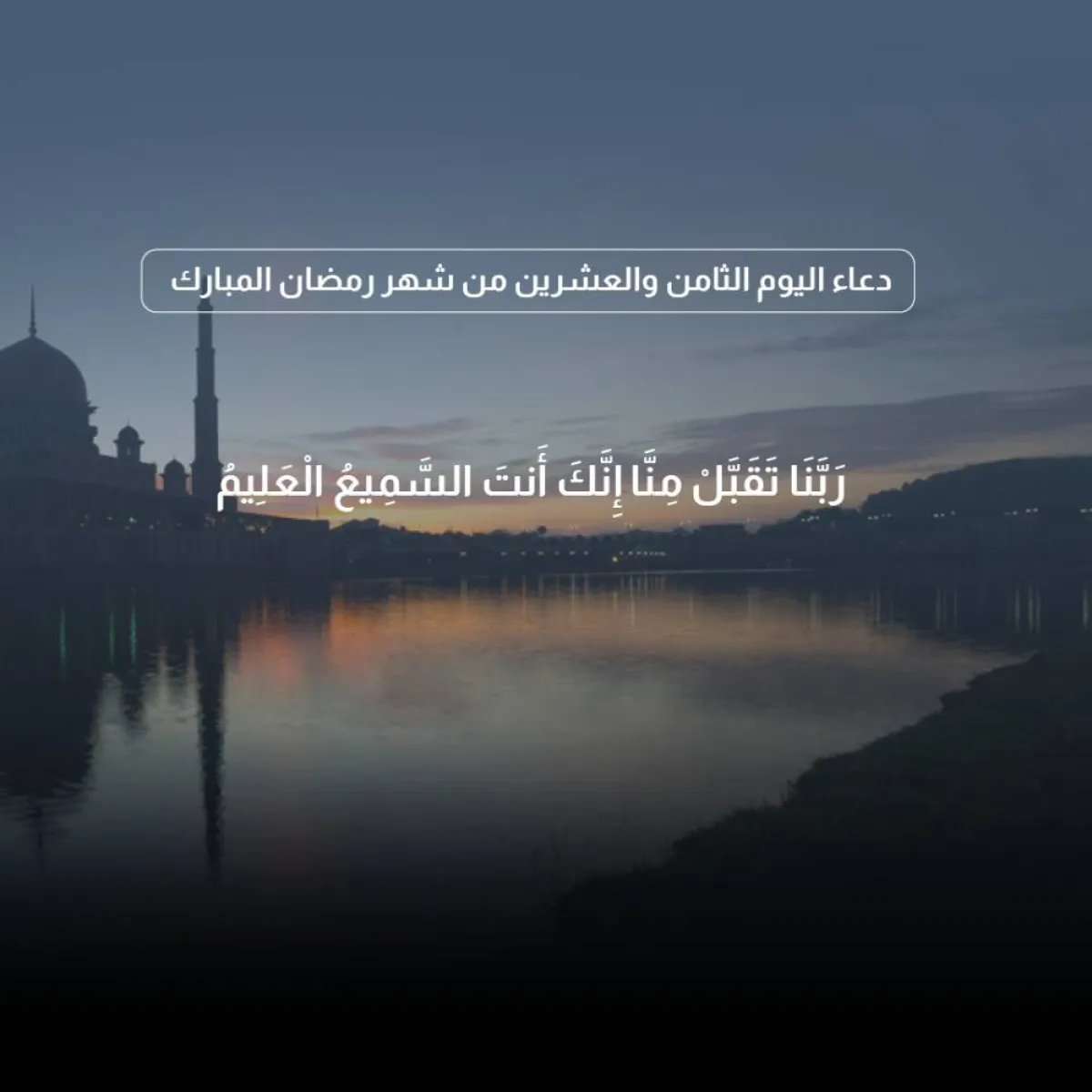 دعاء رمضان
