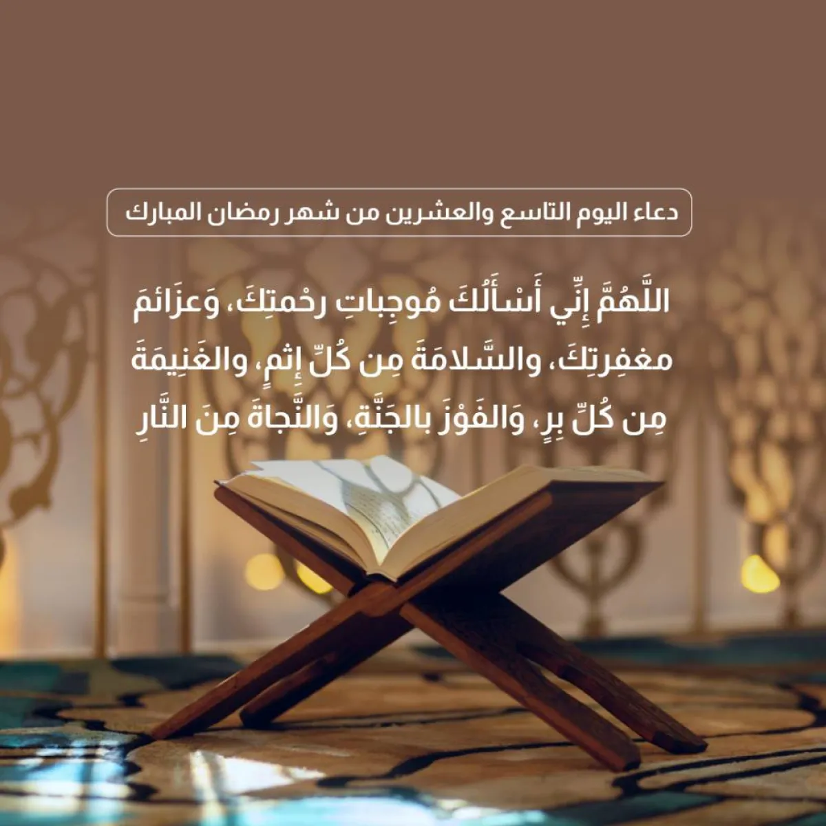 دعاء رمضان