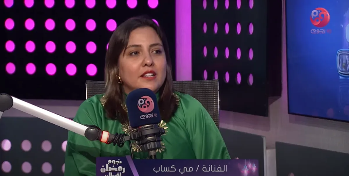 الفنانة مي كساب - الصورة من حساب برنامج نجوم رمضان على إذاعة نجوم إم إم مع إنجي علي على يوتيوب
