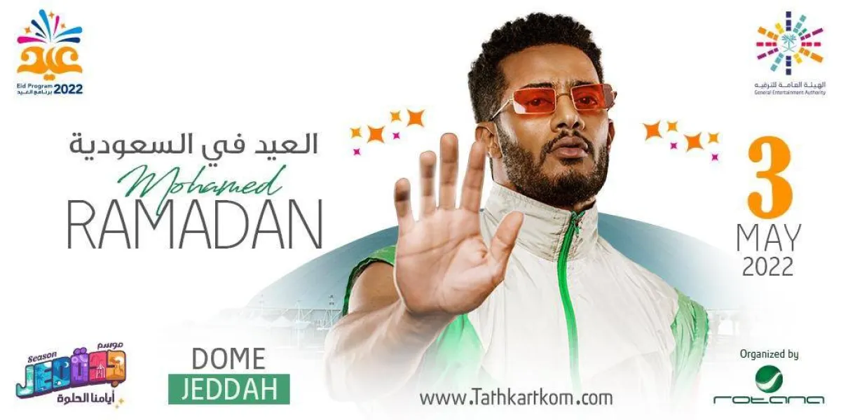 حفلة محمد رمضان