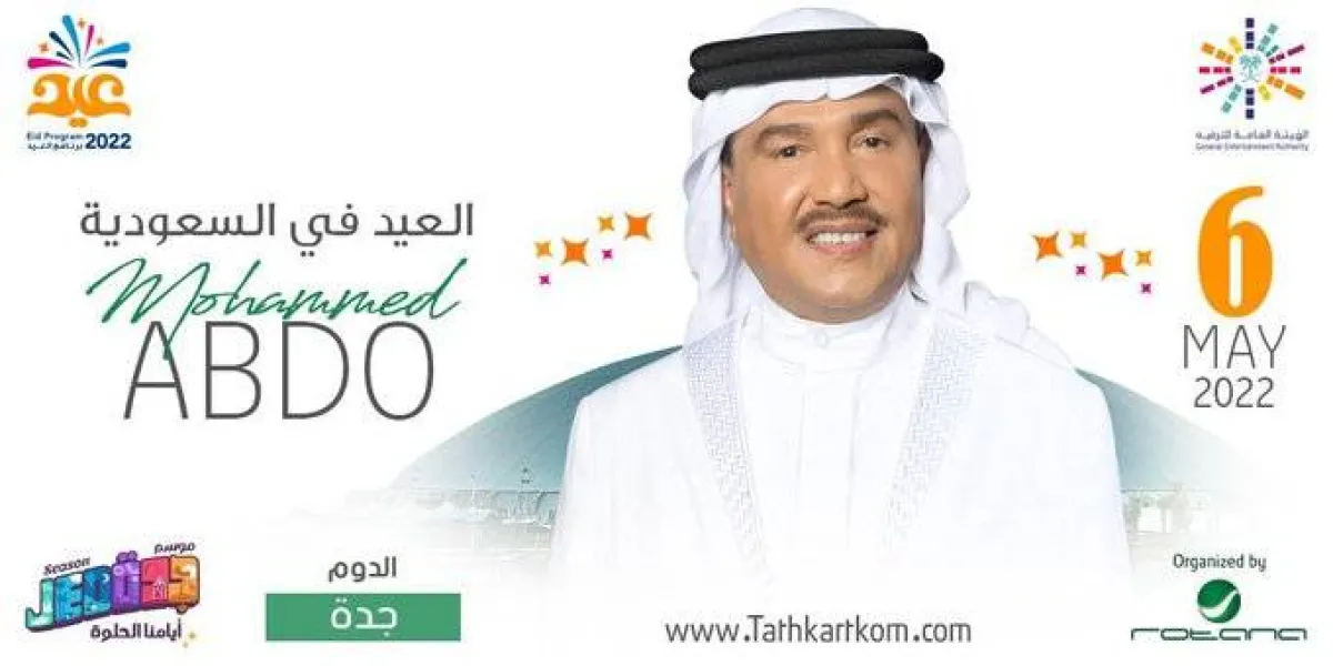 حفلة محمد عبده