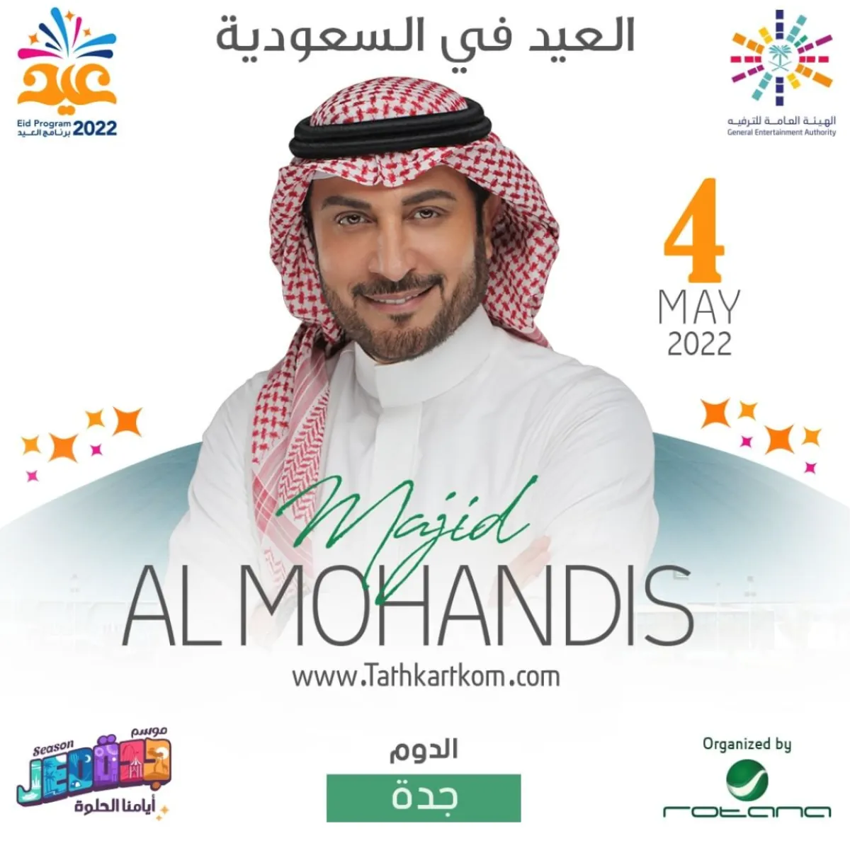 ماجد المهندس  - الصورة من حساب الشركة  المنظمة روتانا على الانستجرام