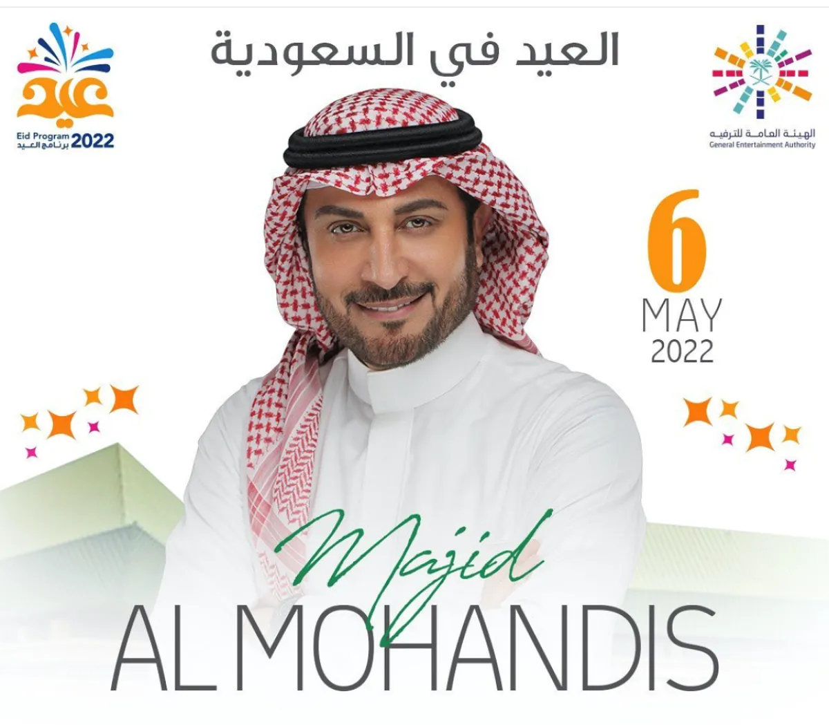 ماجد المهندس - الصورة من حساب الشركة  المنظمة روتانا على الانستجرام