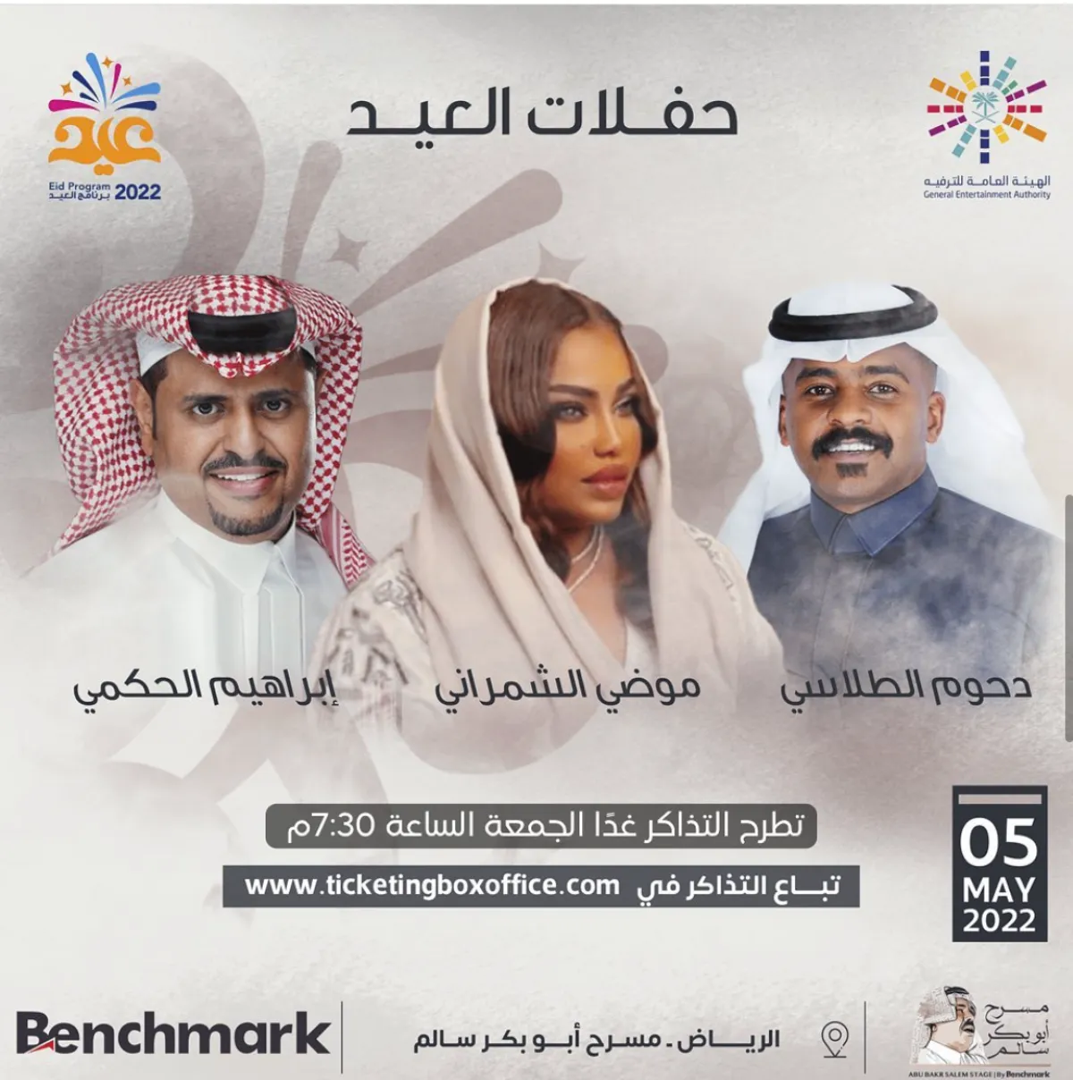 دحوم الطلاسي وموضي الشمراني وابراهيم الحكمي - الصورة من حساب الشركة المنظمة بنش مارك على الانستجرام