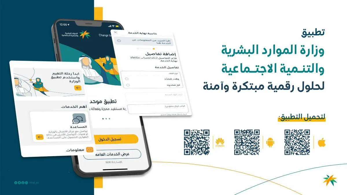 تحميل تطبيق الوزارة