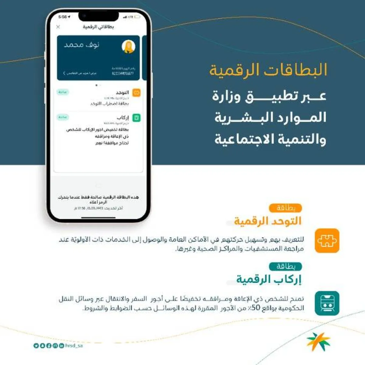 وزارة الموارد البشرية والتنمية الاجتماعية تتيح إمكانية الحصول على بطاقتي