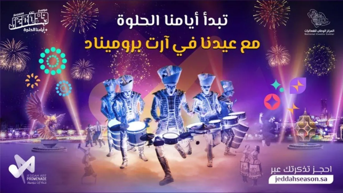 تذاكر جدة آرت