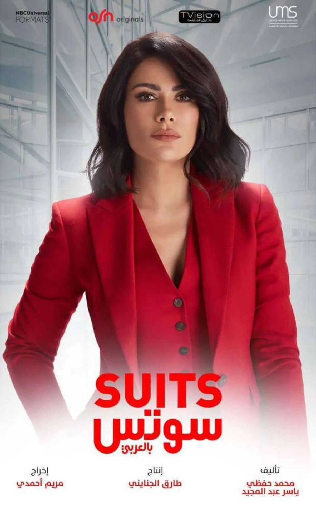 بوستر مسلسل سوتس بالعربي - من حساب صبا مبارك على إنستغرام