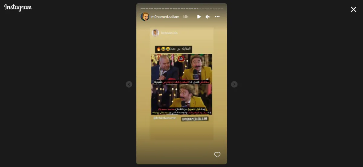 لقطة شاشة من ستوري حساب محمد سلام على إنستغرام