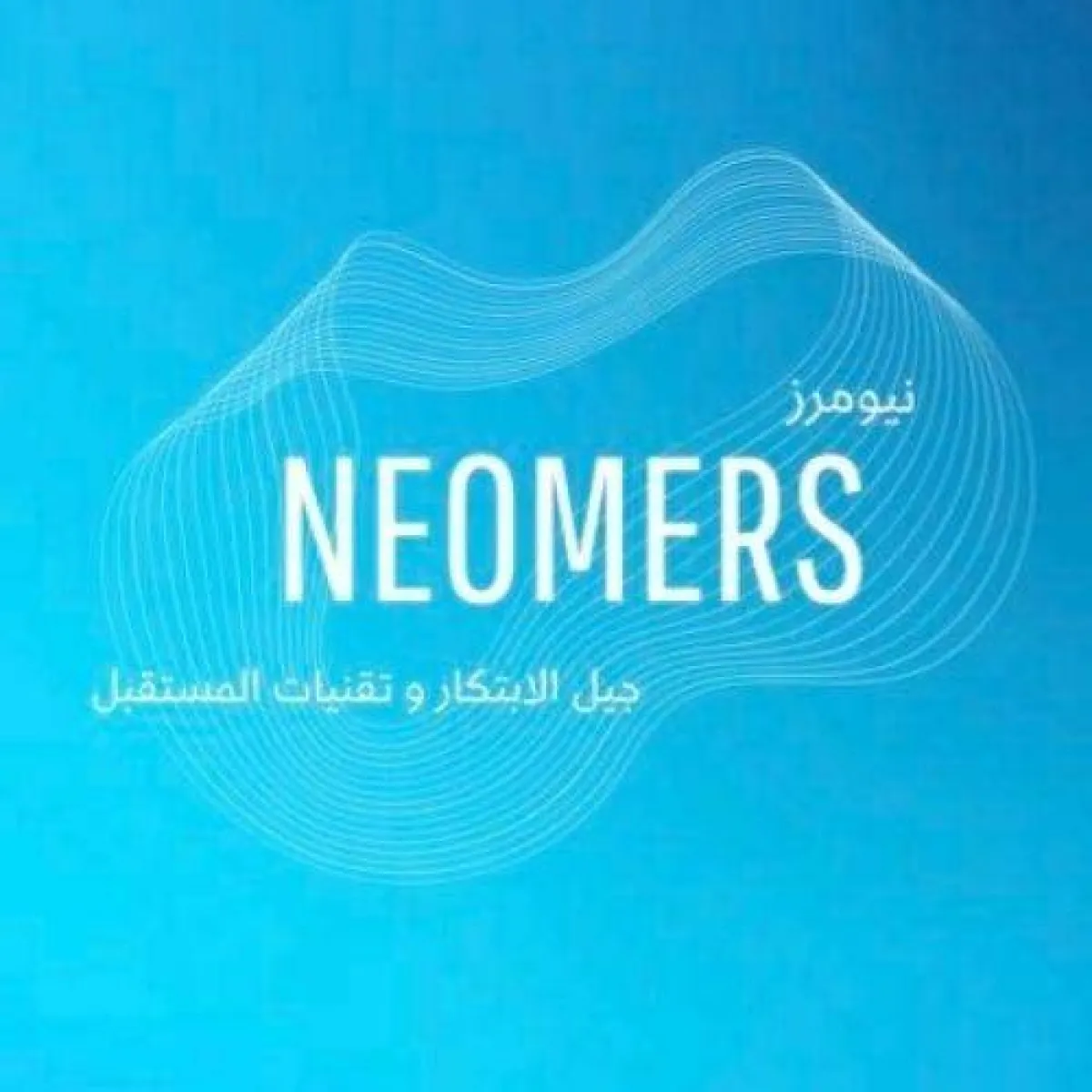  صورة تظهر لوقو مشروع نيومرزد مصدر الصورة الحساب الأساسي على تويتر