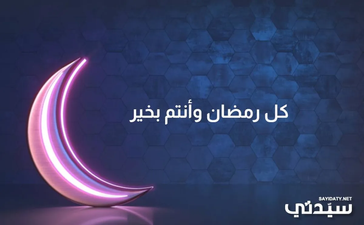 بطاقة تهنئة