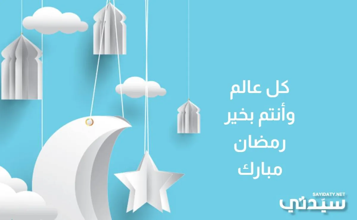 عساكم من عواده