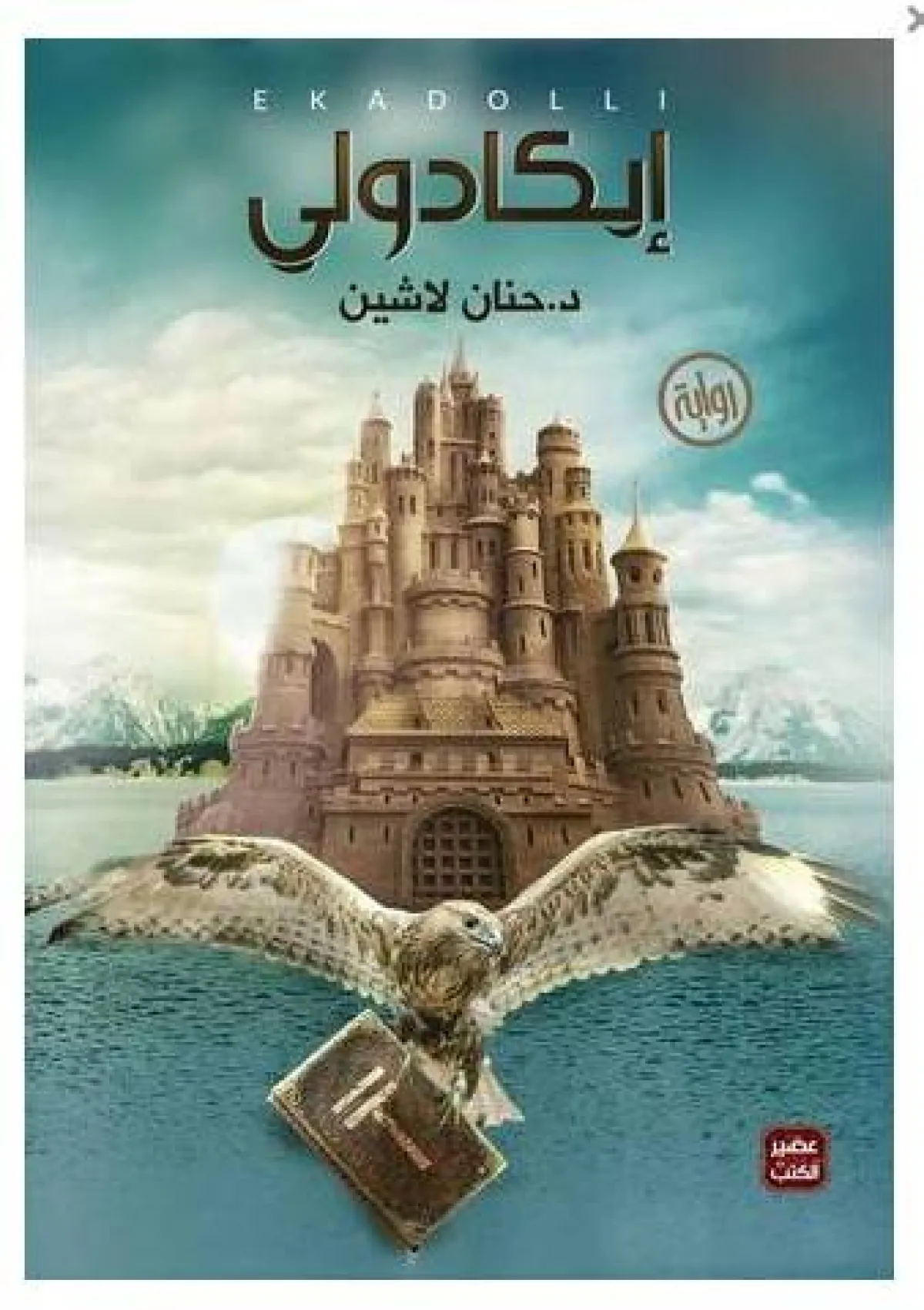 أفضل الروايات الإسلامية 