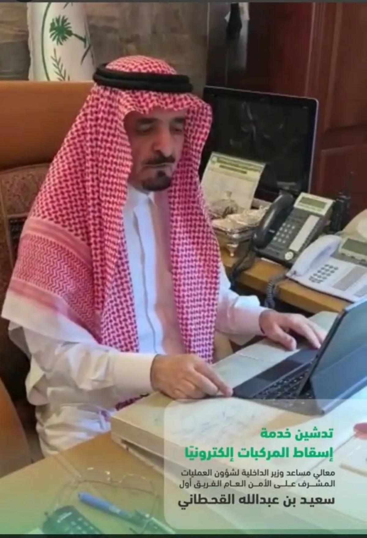 مساعد وزير الداخلية  يدشن خدمة إسقاط المركبات