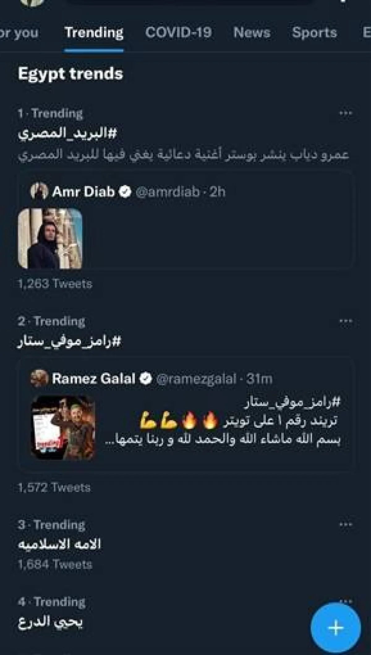 عمرو دياب يتصدر تويتر - الصورة من حسابه على انستغرام