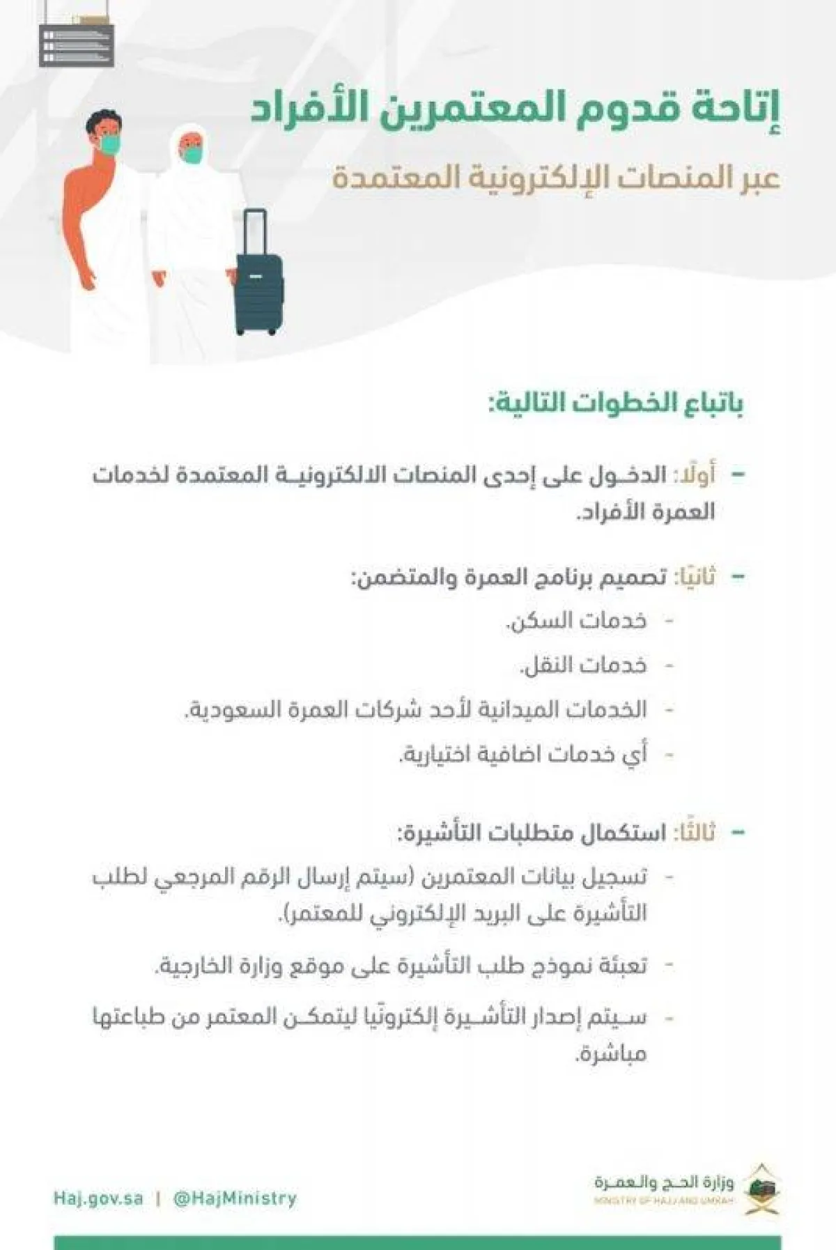 خطوات استخراج تأشيرة العمرة 