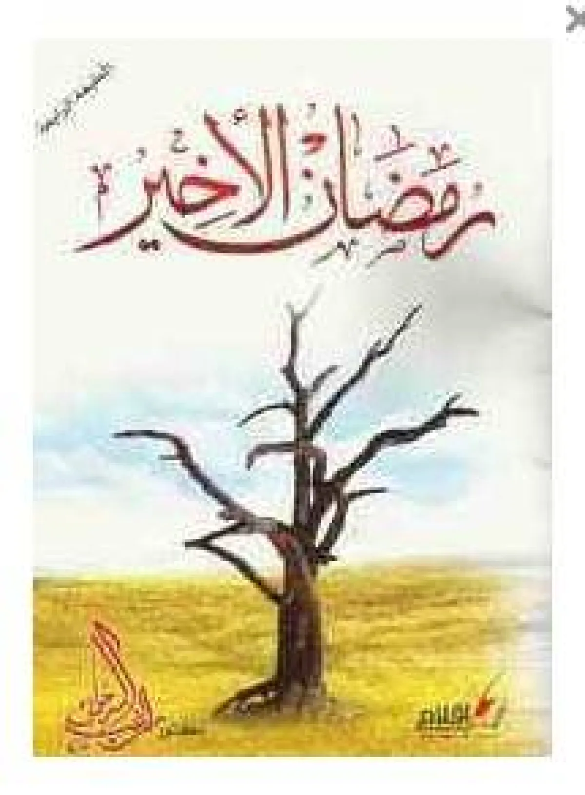 كتب إسلامية