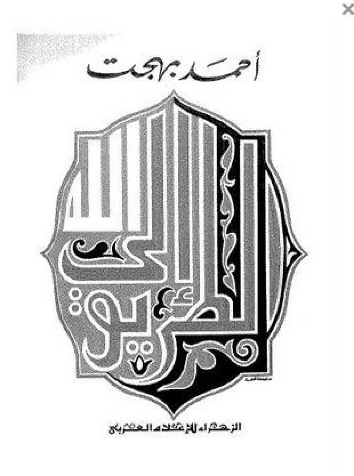 كتب إسلامية