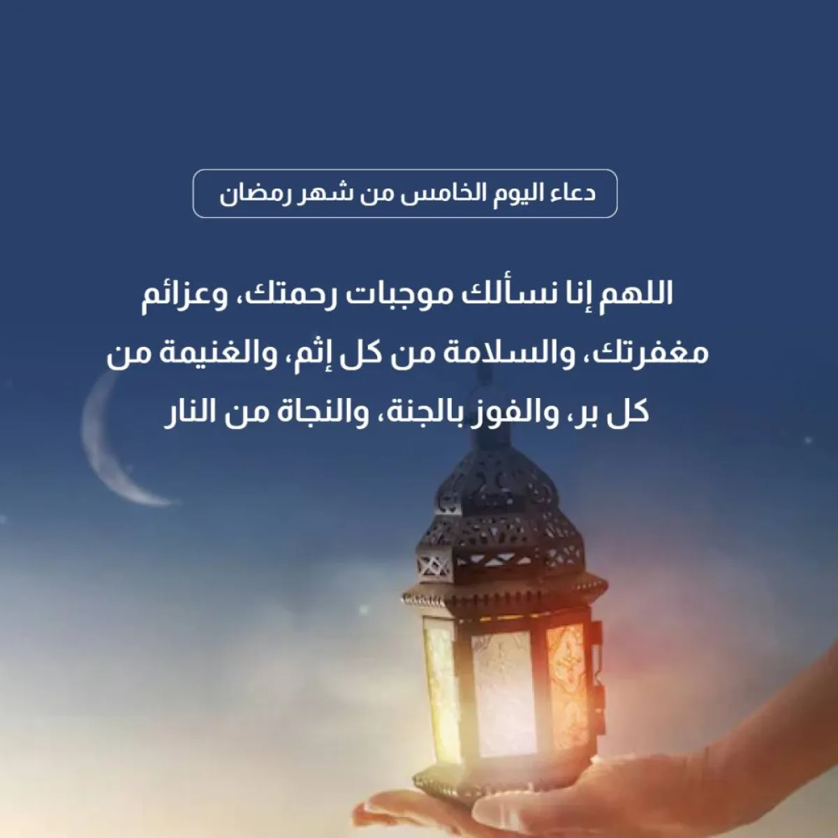دعاء رمضان