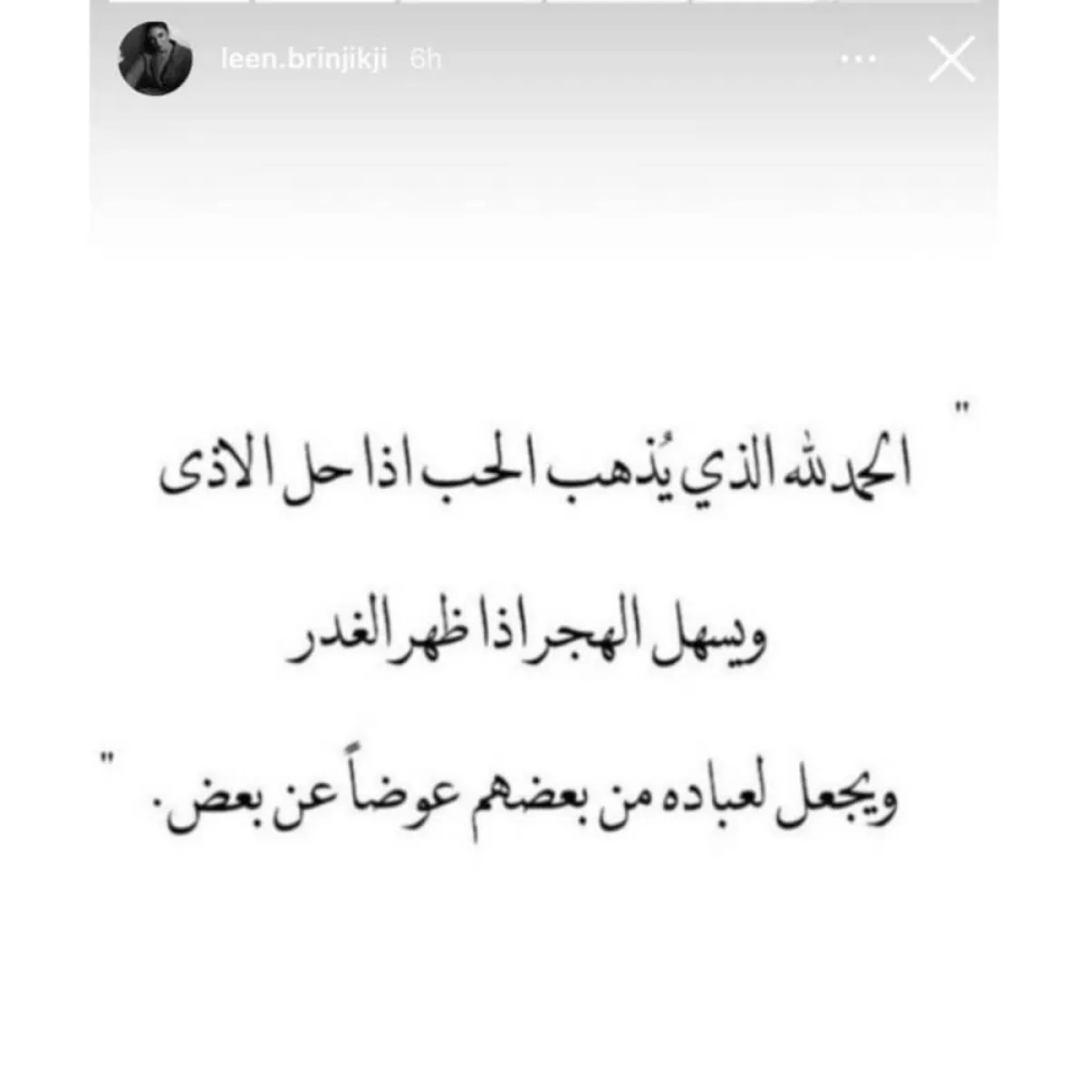 تعليق لين برنجكجكي - الصورة من ستوري حسابها على انستغرام