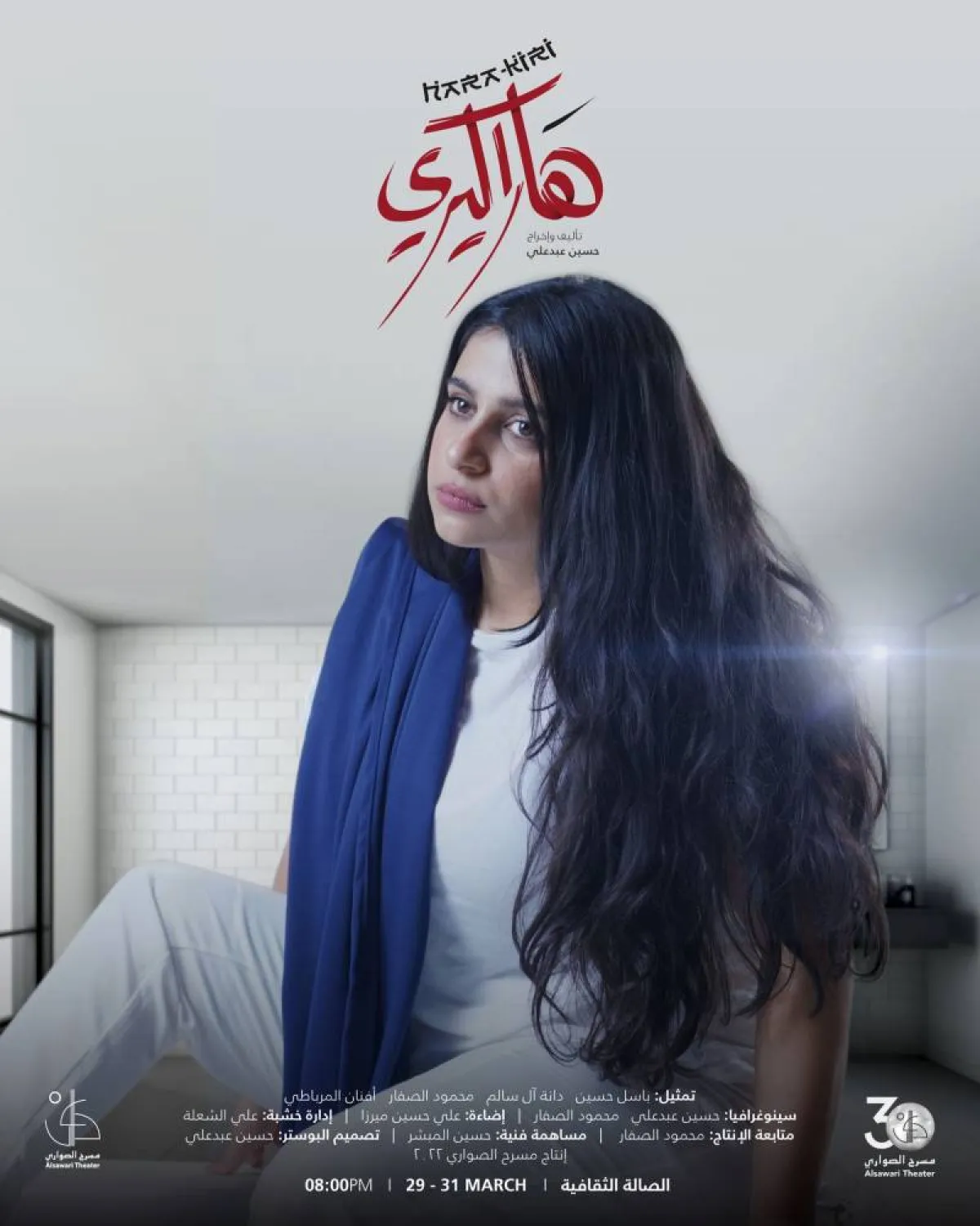 دانة آل سالم من طاقم عمل هاركيري - الصورة من المخرج حسين عبدعلي