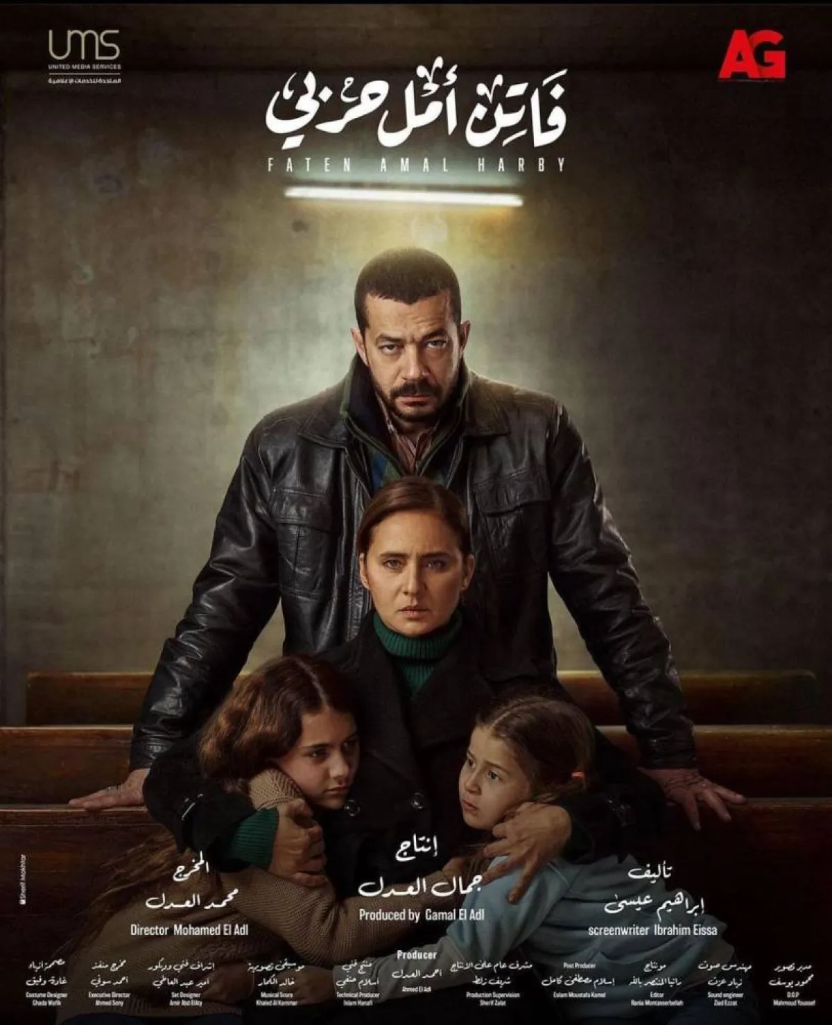 بوستر مسلسل " فاتن أمل حربي" - صورة من حساب الفنان شريف سلامة على " انستغرام"