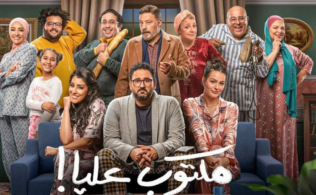 بوستر مسلسل  " مكتوب عليا " - صورة من صفحة الفنان أكرم حسني على " انستغرام"