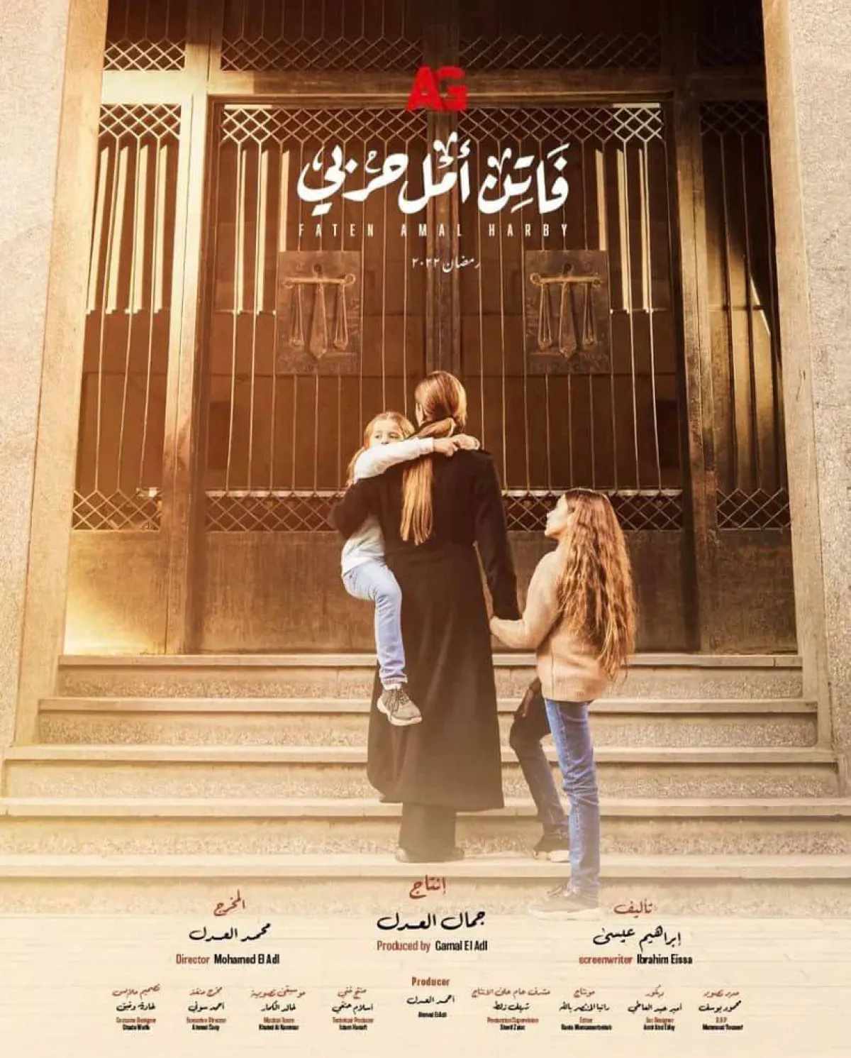 بوستر مسلسل فاتن أمل حربي - الصورة من حسابها على فيسبوك