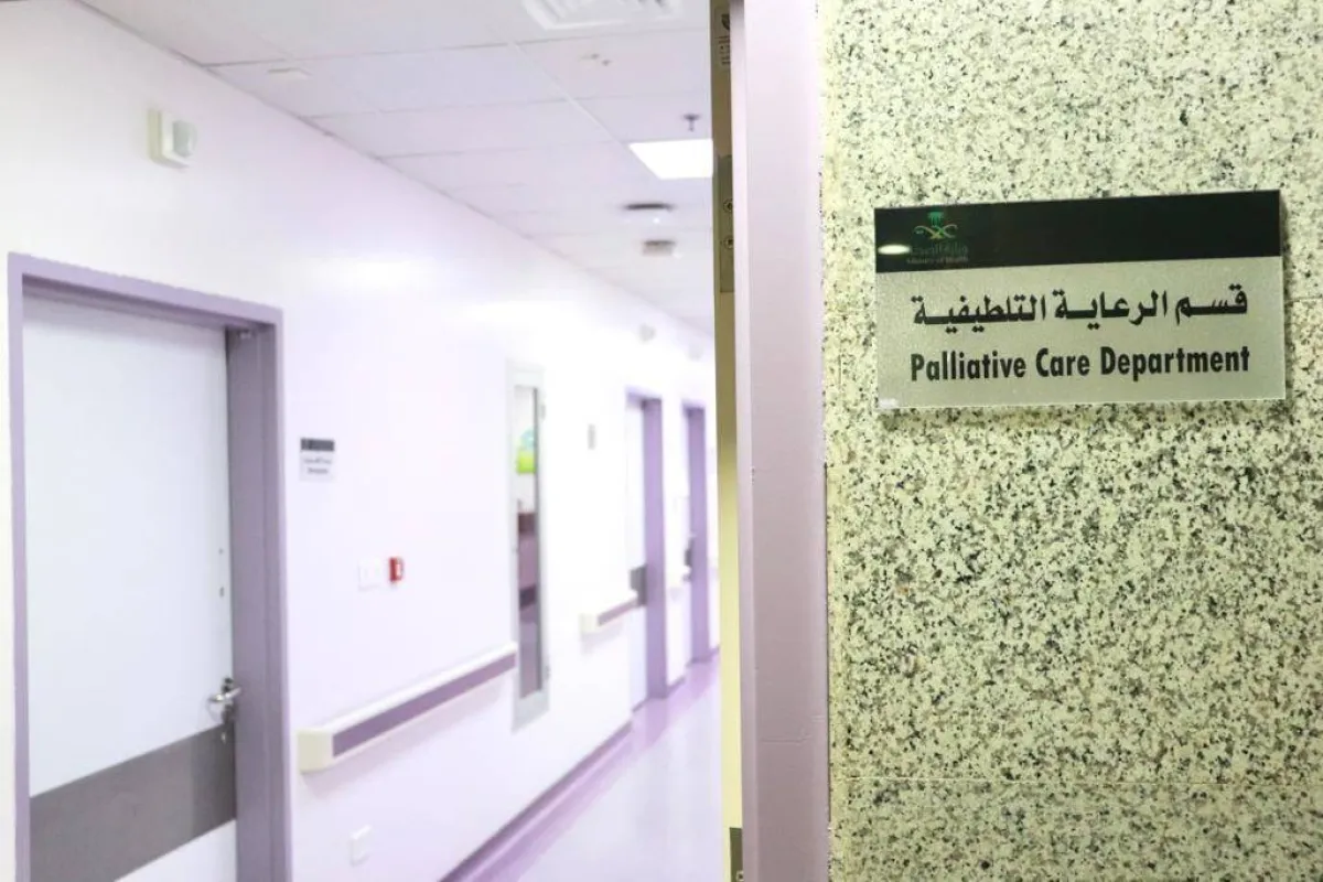 مستشفى الملك فيصل بمكة المكرمة يستحدث وحدة الرعاية التلطيفية