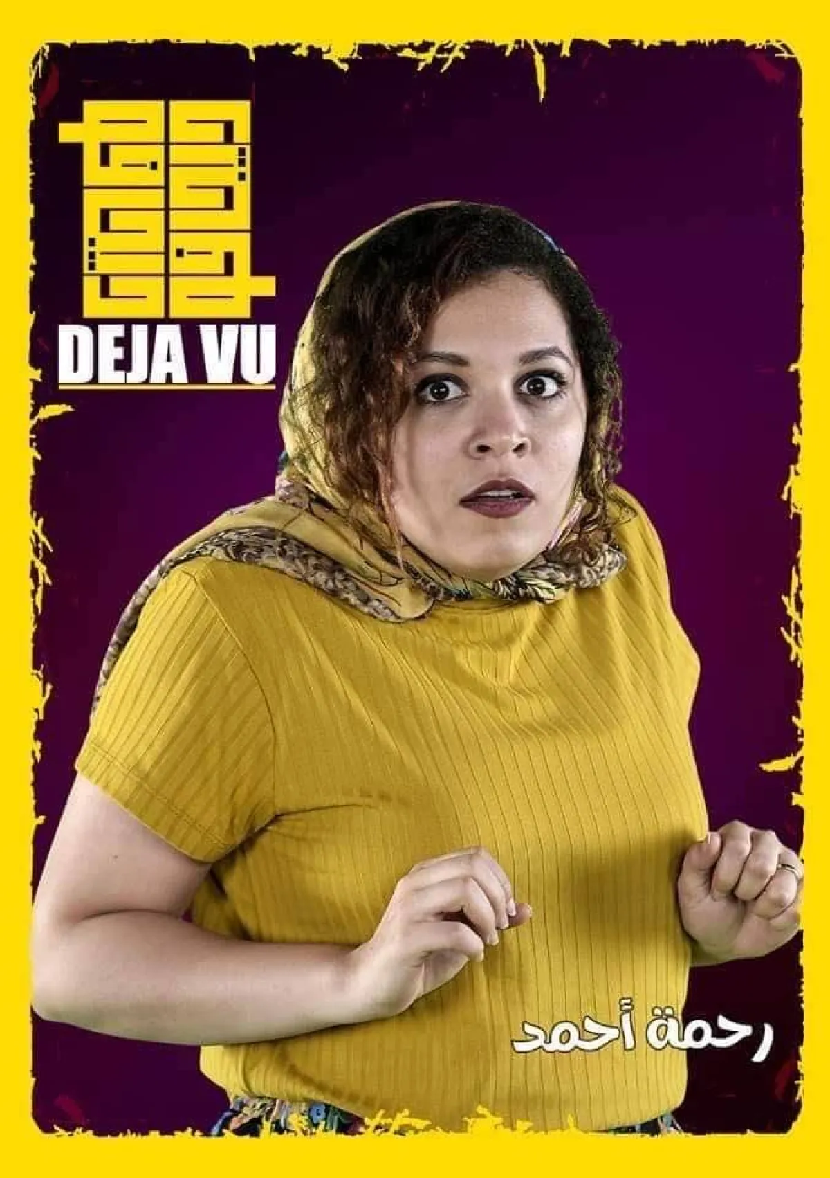 رحمة أحمد - الصورة من حساب حمزة العيلي على فيسبوك