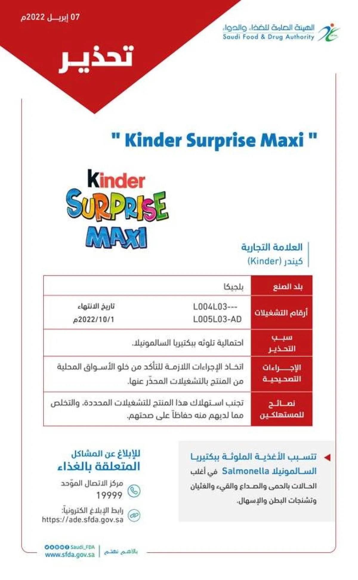 الغذاء والدواء السعودية تحذر من منتج Kinder Surprise Maxi - الصورة من حساب الهيئة على تويتر