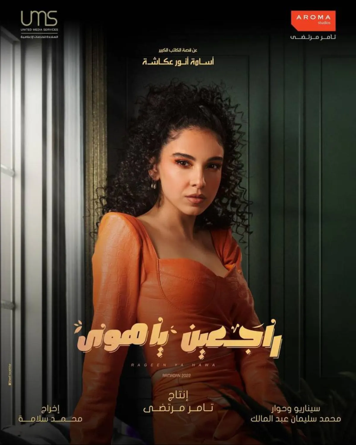 سلمى أبو ضيف - الصورة من حساب سلمى أبو ضيف على انستغرام